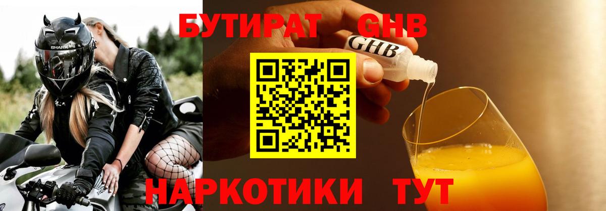 Бутират 99% Димитровград