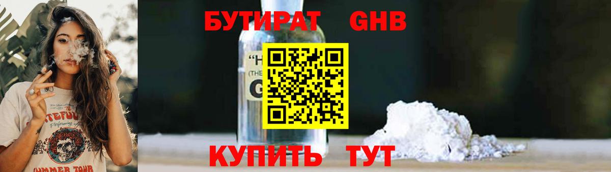 Димитровград  Бутират бутандиол  Вход с VPN 