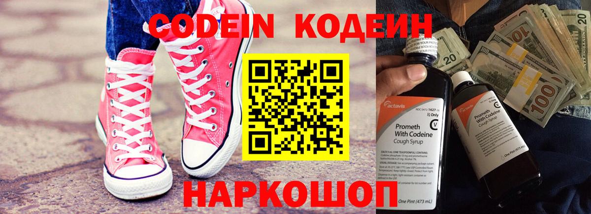 Кодеиновый сироп Lean Purple Drank  Вход с VPN  Кодеиновый сироп Lean напиток Lean (лин)  Димитровград 