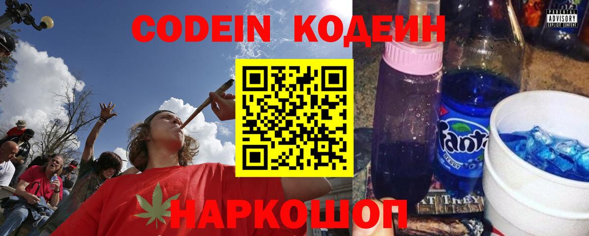 Кодеин Purple Drank Димитровград