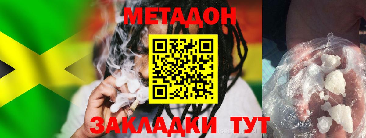 Метадон мёд Димитровград