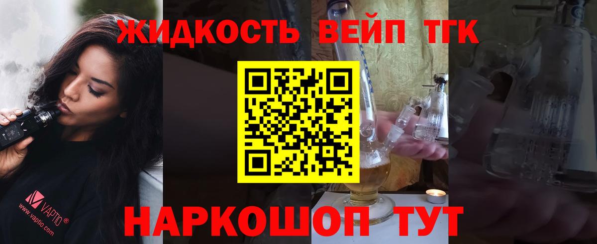 что такое   Дистиллят ТГК вейп  Вход с VPN  Димитровград 